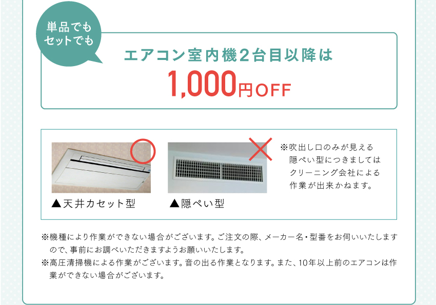 エアコン室内機2台目以降は1,000円OFF
