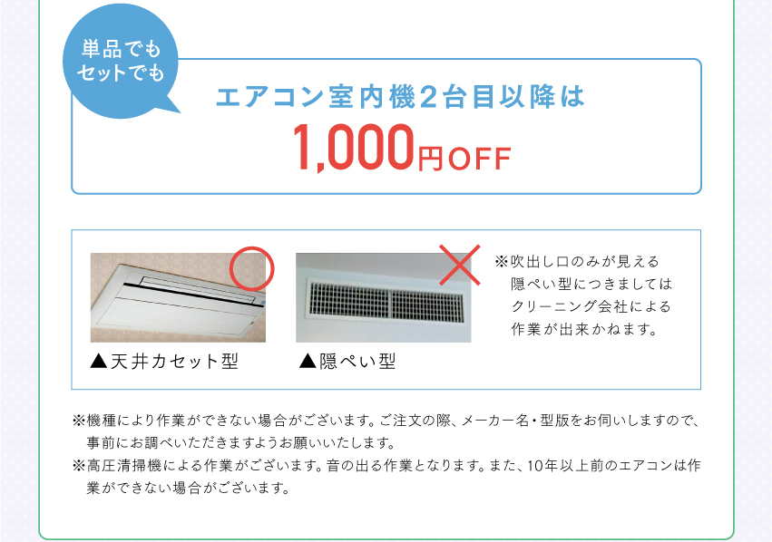 エアコン室内機2台目以降は1,000円OFF