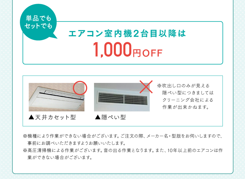 エアコン室内機2台目以降は1,000円OFFの内容